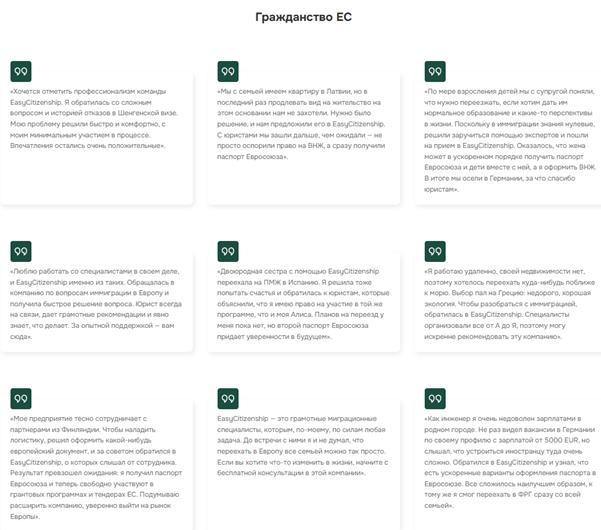 EASYcitizenship отзывы: мнение клиентов