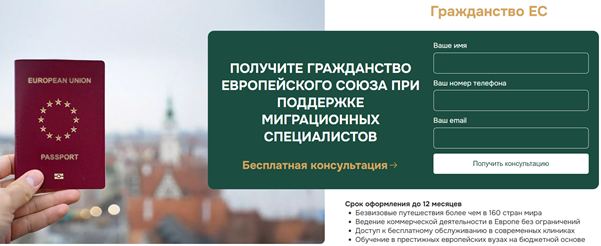 Easycitizenship.com – сайт компании