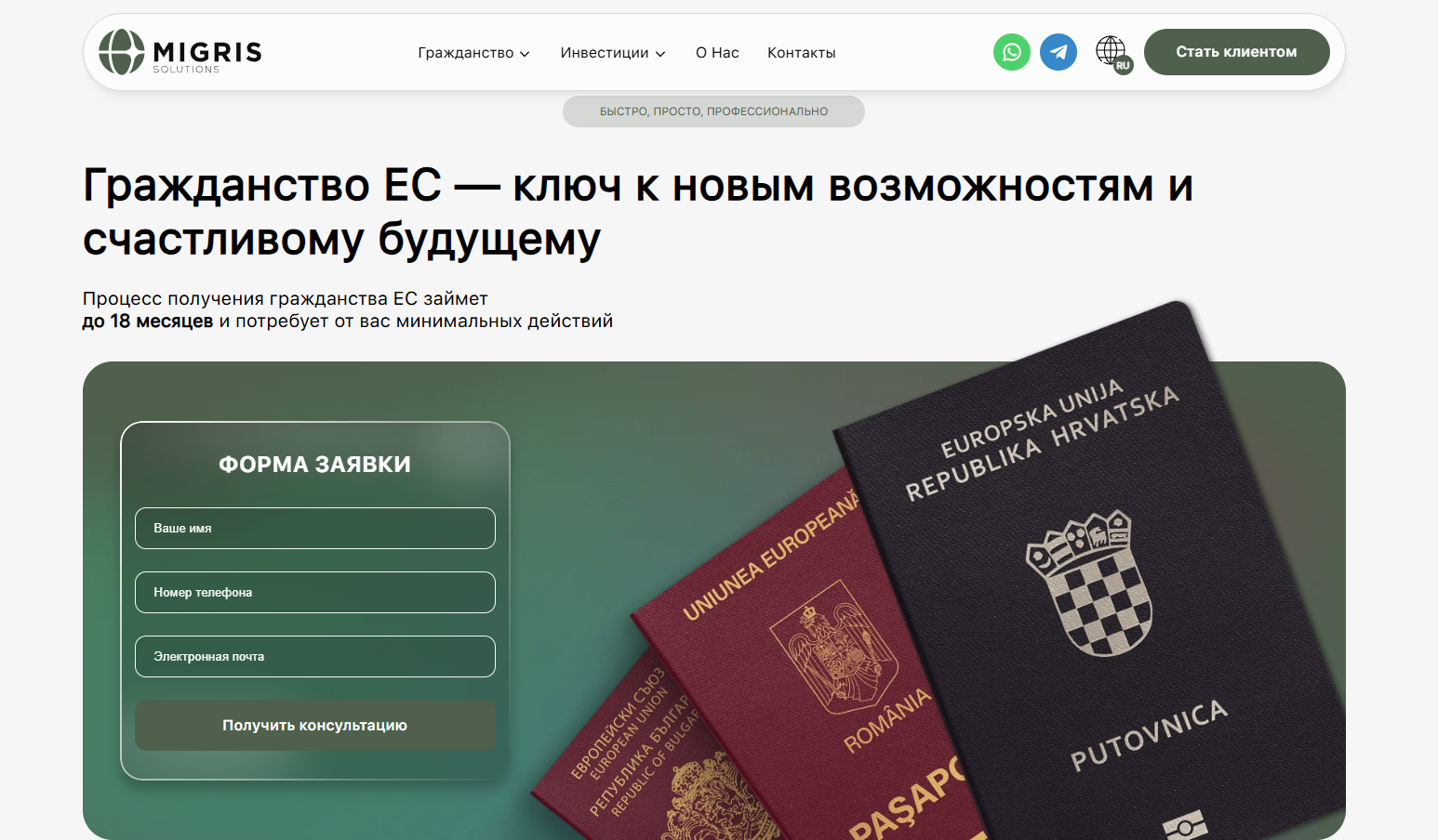 отзыв о компании Migrissolutions